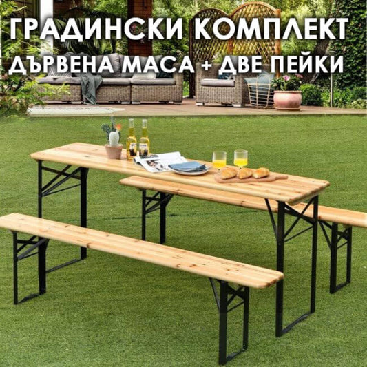 Градински комплект Дървена маса с две пейки 170 см
