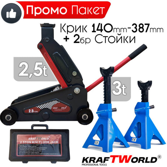 Професионален Комплект Крик 2,5т и 2бр Стойки 3т KraftWorld за кола,бус,джип