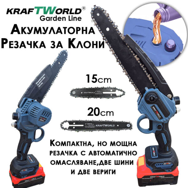 3в1 Акумулаторен Градински Комплект KraftWorld – Резачка с омасляване, Ножица и Телескопичен Прът