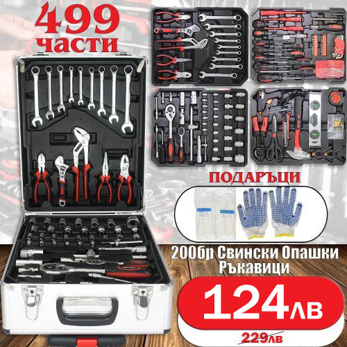 Куфар с инструменти 499 части KraftWorld – тресчотка, ключове, отвертки, клещи