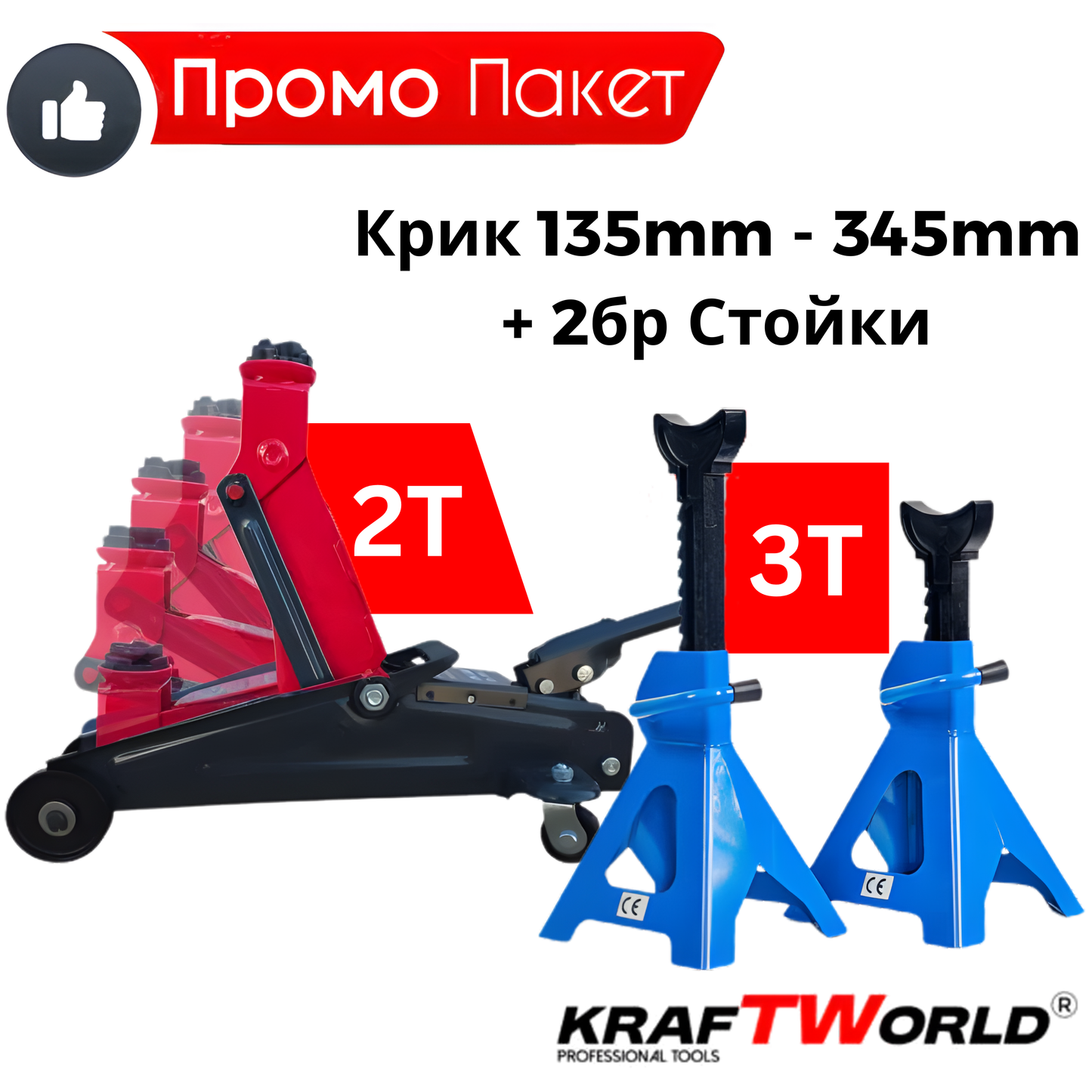 Промо Пакет Нископрофилен Крик 2T + 2 бр. Стойки 3T