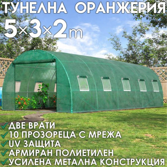 Тунелна Оранжерия – Парник 5×3×2 м – подсилени тръби, UV защита,10 прозореца