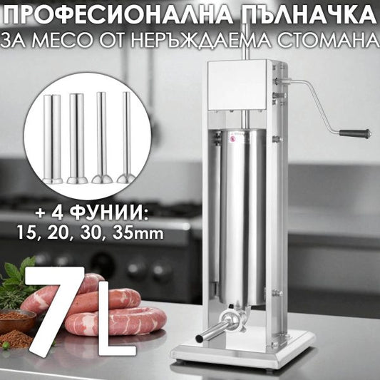 Пълначка за месо 7 литра от неръждаема стомана | Професионална вертикална машина за колбаси