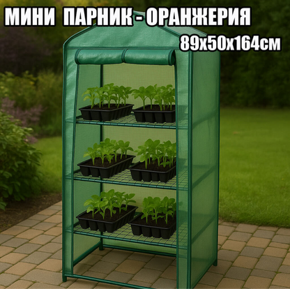 Мини парник-оранжерия с 3 рафта – 89×50×164 см, стоманена рамка