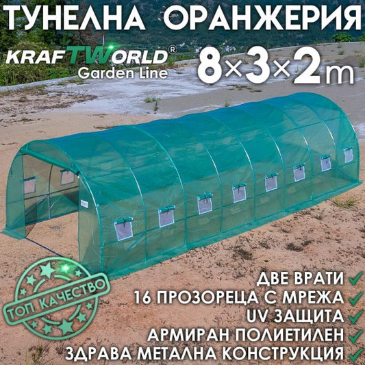 Премиум тунелна оранжерия/парник KraftWorld 8×3×2м – 16 прозореца, стоманена конструкция,армирано покритие
