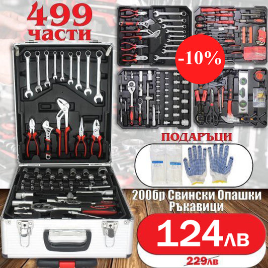 Куфар с инструменти 499 части KraftWorld – тресчотка, ключове, отвертки, клещи