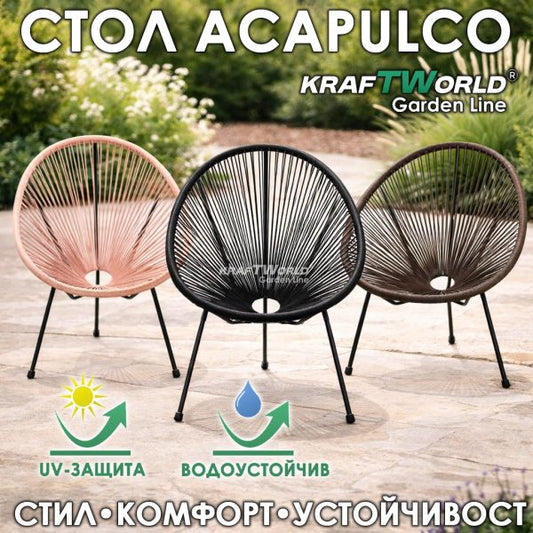 Градински стол Acapulco – дизайнерски стол за интериор и екстериор