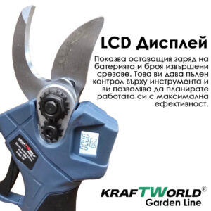 3в1 Акумулаторен Градински Комплект KraftWorld – Резачка, Ножица и Телескопичен Прът