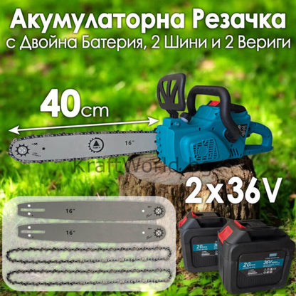 Акумулаторна Резачка за Дърва 40 см с Двойна Батерия, 2 Шини и 2 Вериги