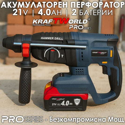 Акумулаторен перфоратор Kraftworld Pro– 21V, 4.0Ah, безчетков мотор, 2 батерии
