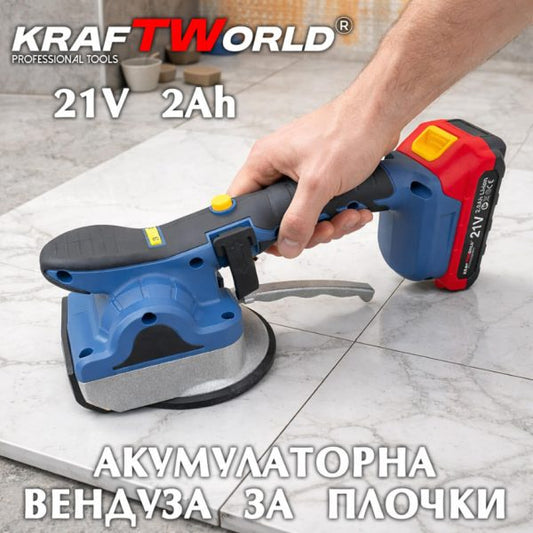 Акумулаторна вендуза за плочки KraftWorld 21V 2Ah вибрираща до 75кг
