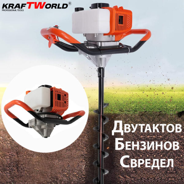 Бензинов Свредел KraftWorld – Градински Свредел с Двутактов Мотор