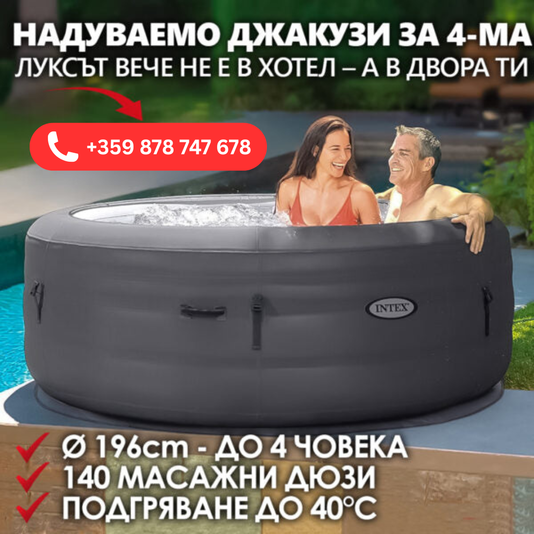 Intex SimpleSpa – Надуваемо Джакузи Ø196 см за 4 души с масажна система и отопление