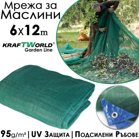 Мрежа за Събиране на Реколта KraftWorld 6х12м – Брезент за Маслини