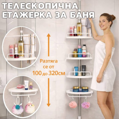 Телескопична ъглова етажерка за баня 4 нива – органайзер 100–320 см