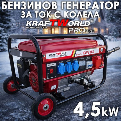 Бензинов Четиритактов генератор KraftWorld 4.5 kW с колела и дръжки