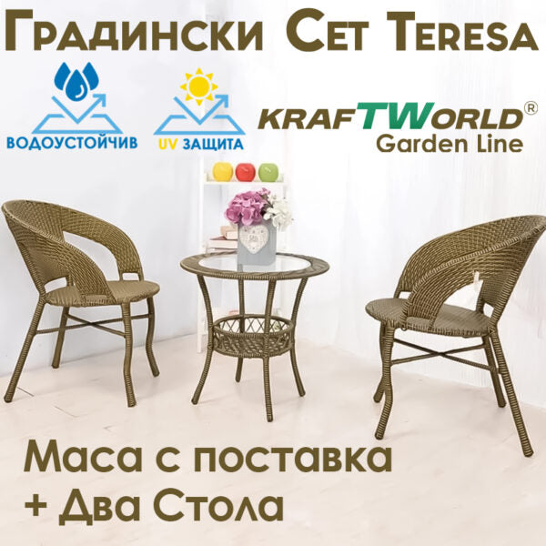 Ратанов Комплект с Маса и Два Стола – Стил и Комфорт за Вашата Градина в светло кафяво