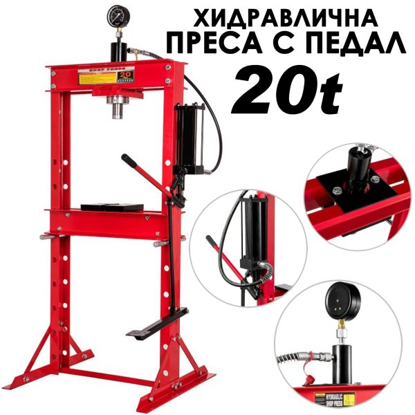 Хидравлична преса с педал 20 тона – манометър, регулируема маса