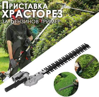 Приставка храсторез за бензинов тример – перфектен контрол при оформяне на жив плет!