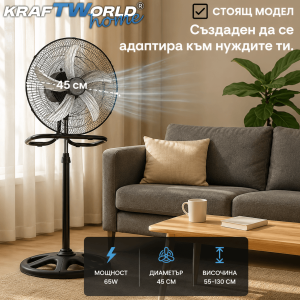 Вентилатор 3в1 KraftWorld Home 45см стоящ, настолен и стенен
