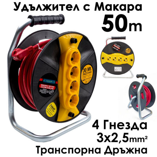 Удължител с макара Bul-Max 50m, 4 гнезда, 3×2,5 mm, транспортна дръжка