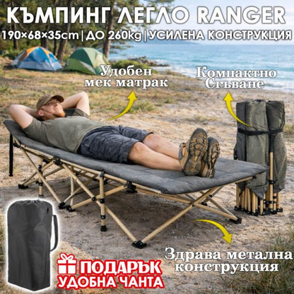 Сгъваемо къмпинг легло Ranger с мек матрак, усилена конструкция, подарък – чанта