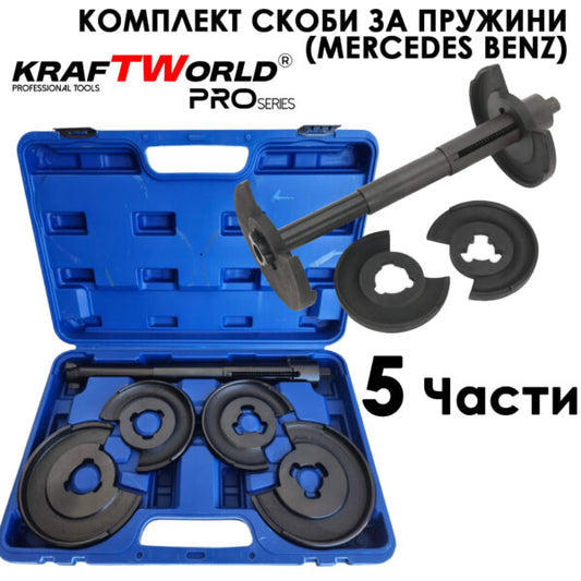 Комплект телескопични скоби за пружини Kraftworld Pro (5 части)