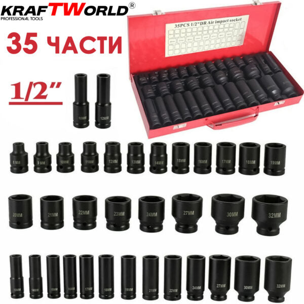 Комплект ударни вложки 35 части KraftWorld – 1/2″, 8–32 мм, шестостенни