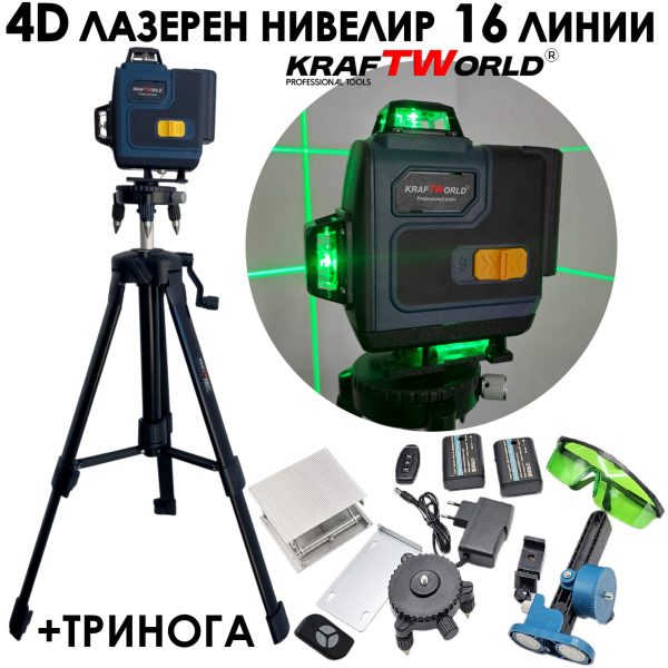 Лазерен нивелир Кraftworld 4×360° с тъчскрийн бутони, дистанционно и тринога в куфар