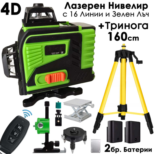 4D Самонивелиращ Лазерен Нивелир с  Зелен Лъч + Тринога 1,6м и Комплект Аксесоари