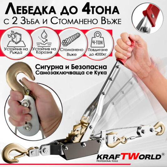 Лебедка 4т KraftWorld – със стоманено въже 2,5м и 2 куки