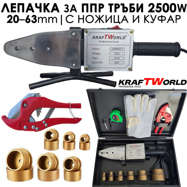Поялник за полипропиленови тръби Ф20–63 мм KraftWorld 2500W Лепачка за ППР + ножица и ръкавици