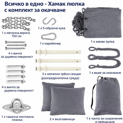 Стол Хамак X-Large с 2 Възглавници и Страничен Джоб – Висяща Люлка