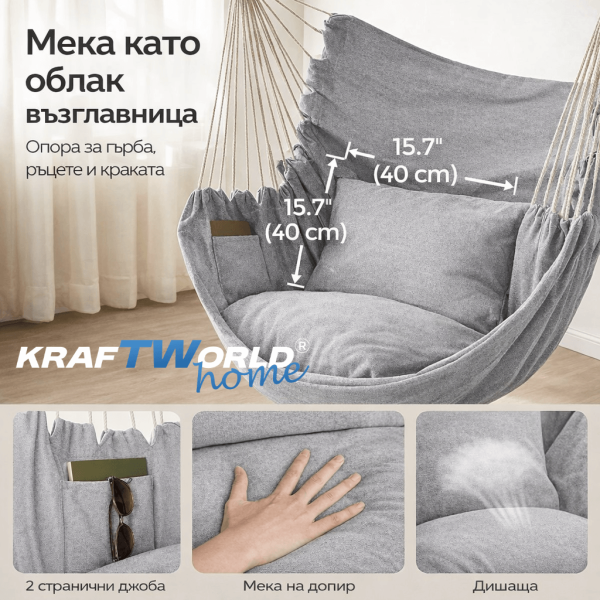 Стол Хамак X-Large с 2 Възглавници и Страничен Джоб – Висяща Люлка