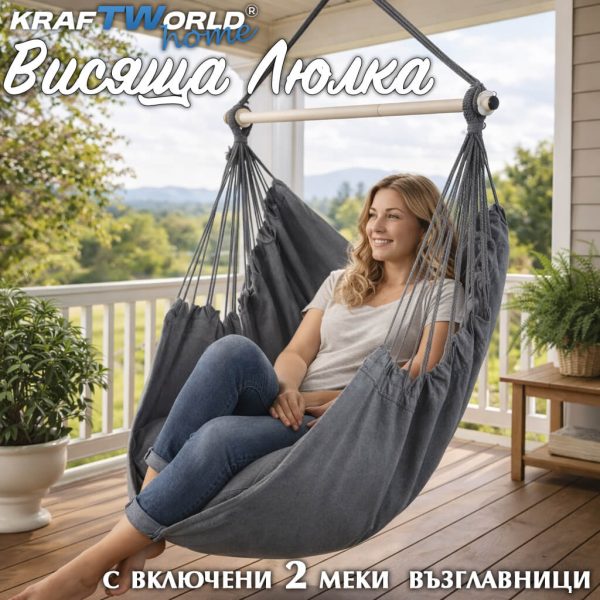 Стол Хамак X-Large с 2 Възглавници и Страничен Джоб – Висяща Люлка