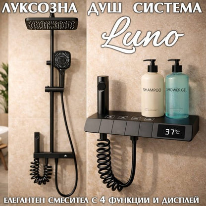 Душ система Luno с термостат и LED дисплей – тропически душ, ръчен и хигиенен душ