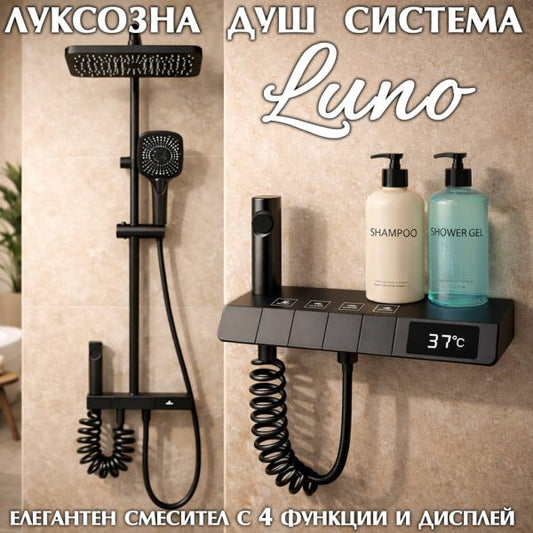 Душ система Luno с термостат и LED дисплей – тропически душ, ръчен и хигиенен душ