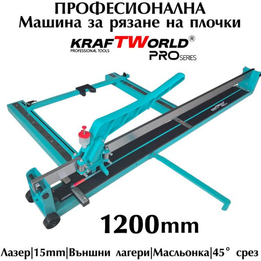 Машина за рязане на плочки 120см с лазерен водач, 15мм