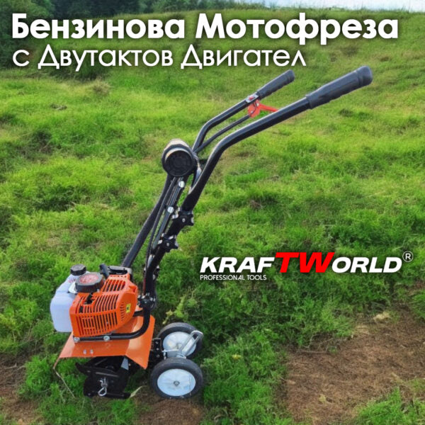 Бензинов Мулти Култиватор KraftWorld – Двутактова Мини Мотофреза