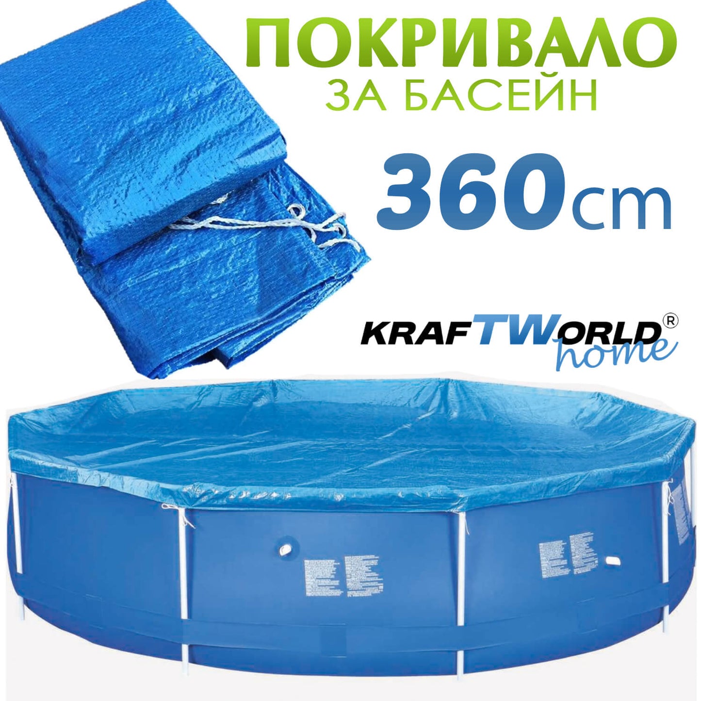 Кръгло покривало за басейн 360 см – UV и водоустойчива защита