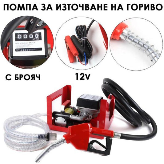 Помпа за гориво 12V – мобилна бензиноколонка с маркучи и бр