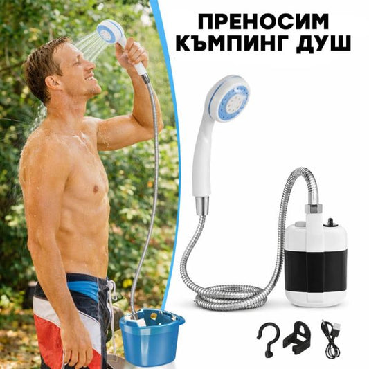 Преносим къмпинг душ с акумулаторна батерия 2200 mAh – USB душ с помпа