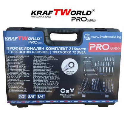 Професионално гедоре 216 части KraftWorld PRO – CR-V инструменти и тресчотни звездогаечни ключове