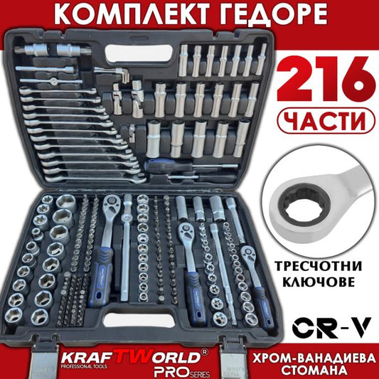 Професионално гедоре 216 части KraftWorld PRO – CR-V инструменти и тресчотни звездогаечни ключове