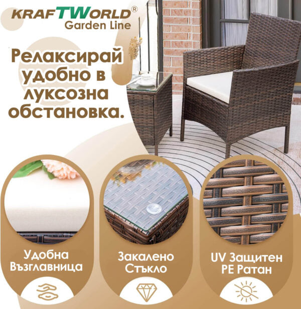 Луксозен Ратанов Комплект 2 Кресла и Маса Kraftworld Garden два стола и маса – UV и водоустойчиви