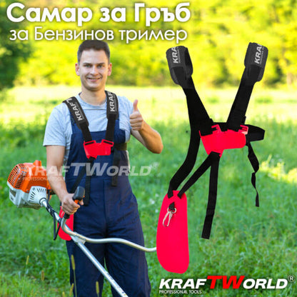 Професионален самар за тример Kraftworld – за по-удобно косене