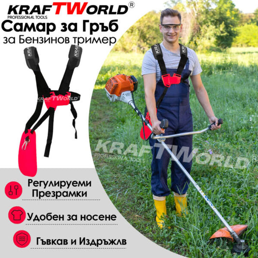 Професионален самар за тример Kraftworld – за по-удобно косене