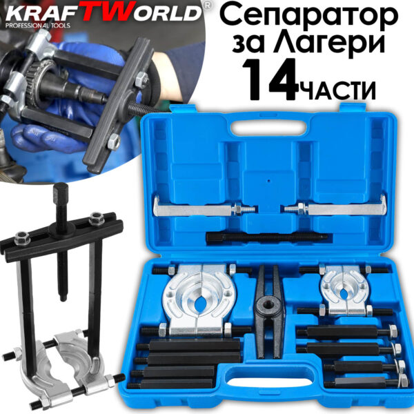 Комплект за демонтаж на лагери 30–70 мм KraftWorld Pro (14 части)