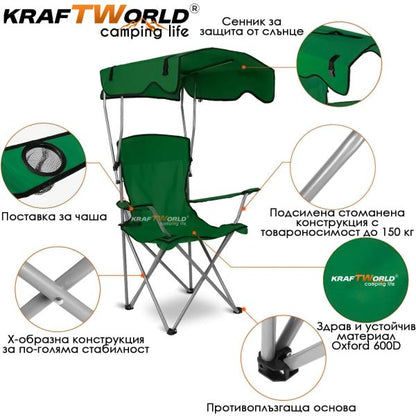 Сгъваем къмпинг стол KraftWorld със сенник – до 150 кг
