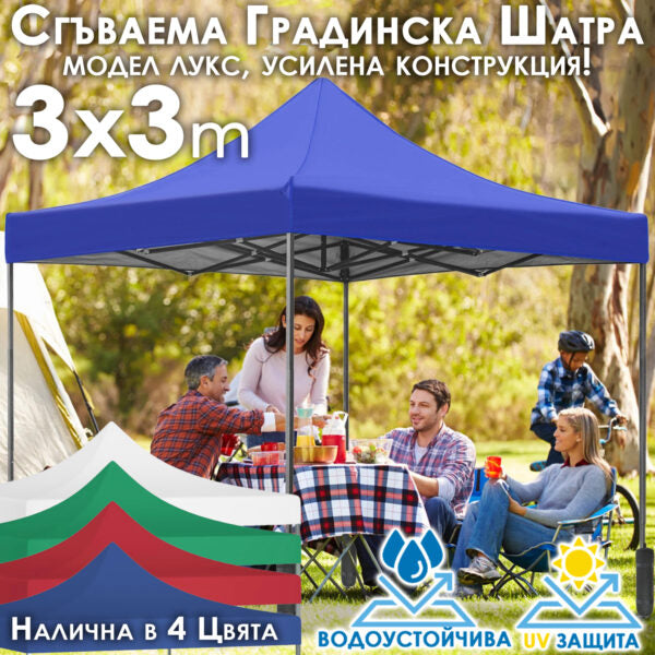 Сгъваема Градинска Шатра 3×3м тип Хармоника – стабилна, водоустойчива и лесна за разпъване